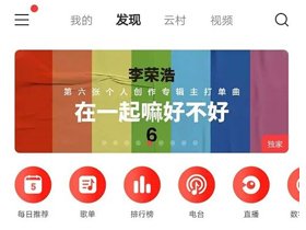 从3个方面分析网易云音乐APP的设计亮点