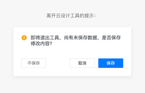 Web端工具如何设计“保存”
