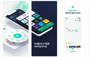 韩国APP应用NAVER赏析