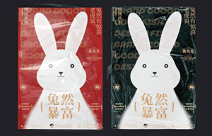 2张兔年海报设计实战教程