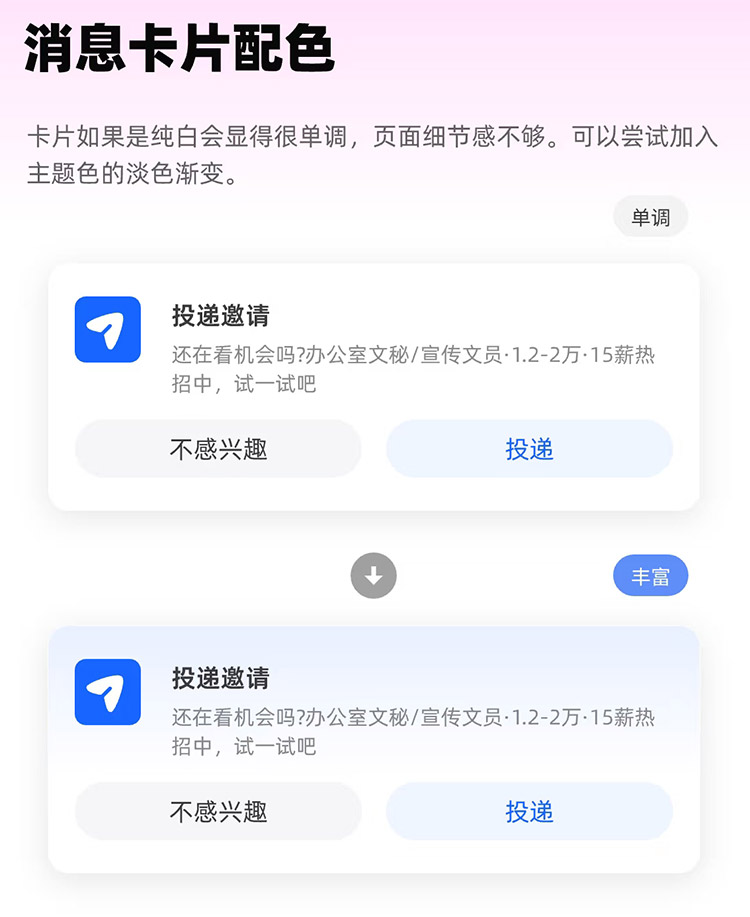 ui设计如何通过配色避免单调