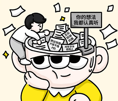 设计师和客户有效沟通的4个万能方法