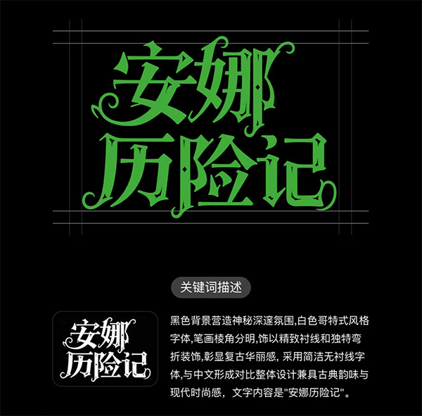 8种风格字体设计即梦生图关键词分享