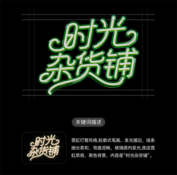 8种风格字体设计即梦生图关键词分享