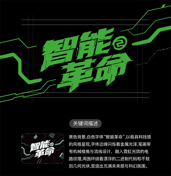 8种风格字体设计即梦生图关键词分享